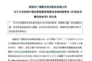 伊犁哈萨克顶格重罚！839680，退市警报拉响