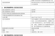伊犁哈萨克千亿基金“换帅”：27年老将谢卫转任专家，袁庆伟接任总经理