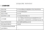 伊犁哈萨克康凯1413%换手率后闪电离任！孙继青“二进宫”揭秘东兴基金战略深意