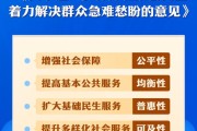 伊犁哈萨克中办、国办印发《关于进一步保障和改善民生 着力解决群众急难愁盼的意见》