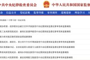 伊犁哈萨克97人被查，41人被处分！中央纪委国家监委发布5月反腐月报