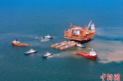 伊犁哈萨克中国渤海最大油气平台完成浮托安装