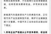 伊犁哈萨克人民日报评论：新能源汽车，“价格战”兴奋剂决不能打