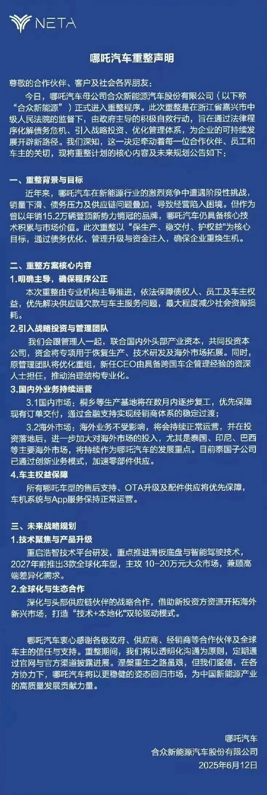 哪吒汽车重整开(🍄)启：原管理团队将优化重组，将引入外企背景新(🌺)CEO